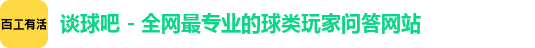 谈球吧官网